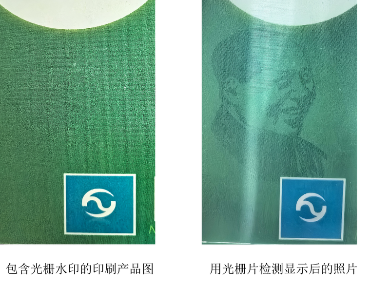光栅水印效果